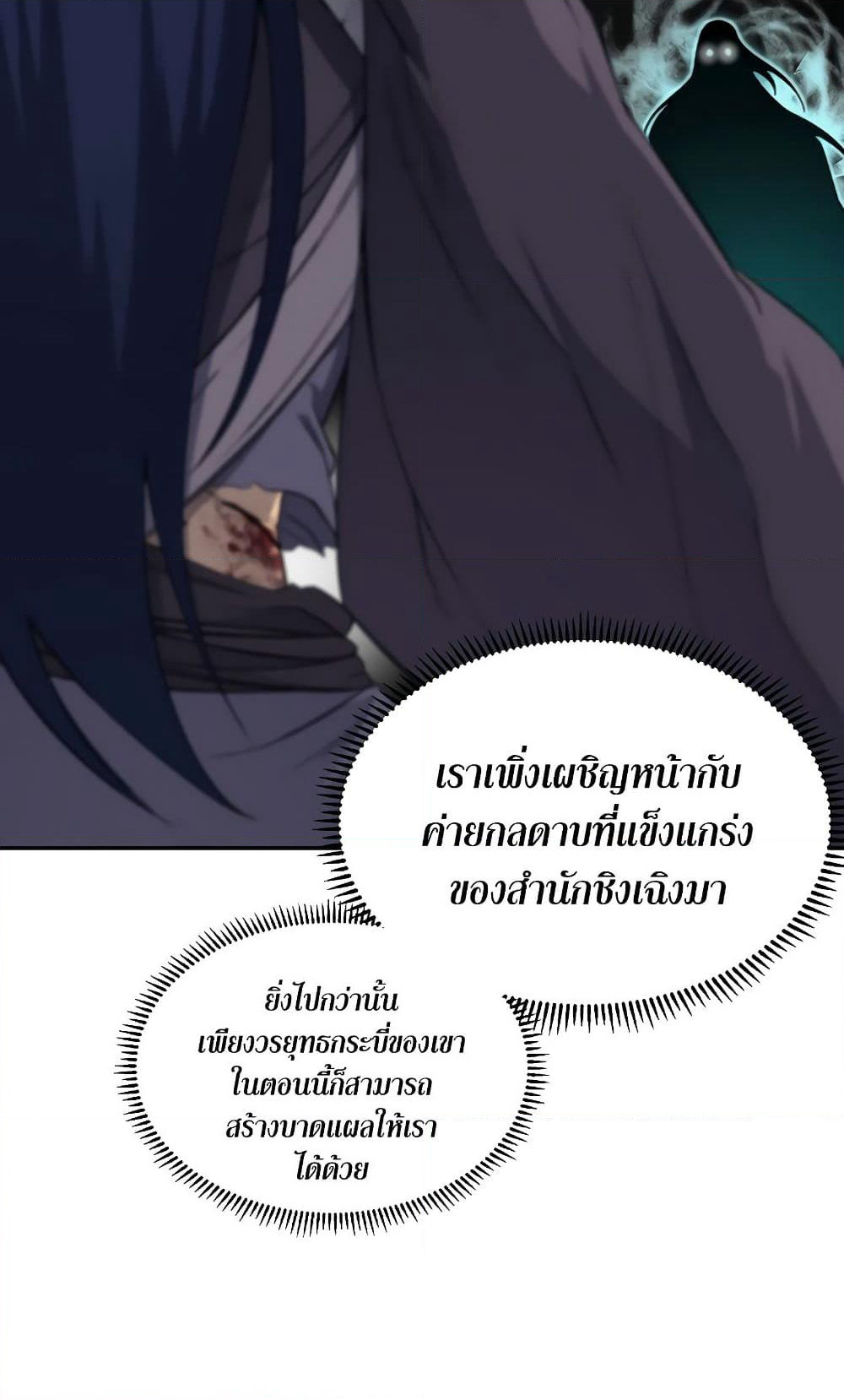 Chronicles of Heavenly Demon ตำนานมารสวรรค์ page 61