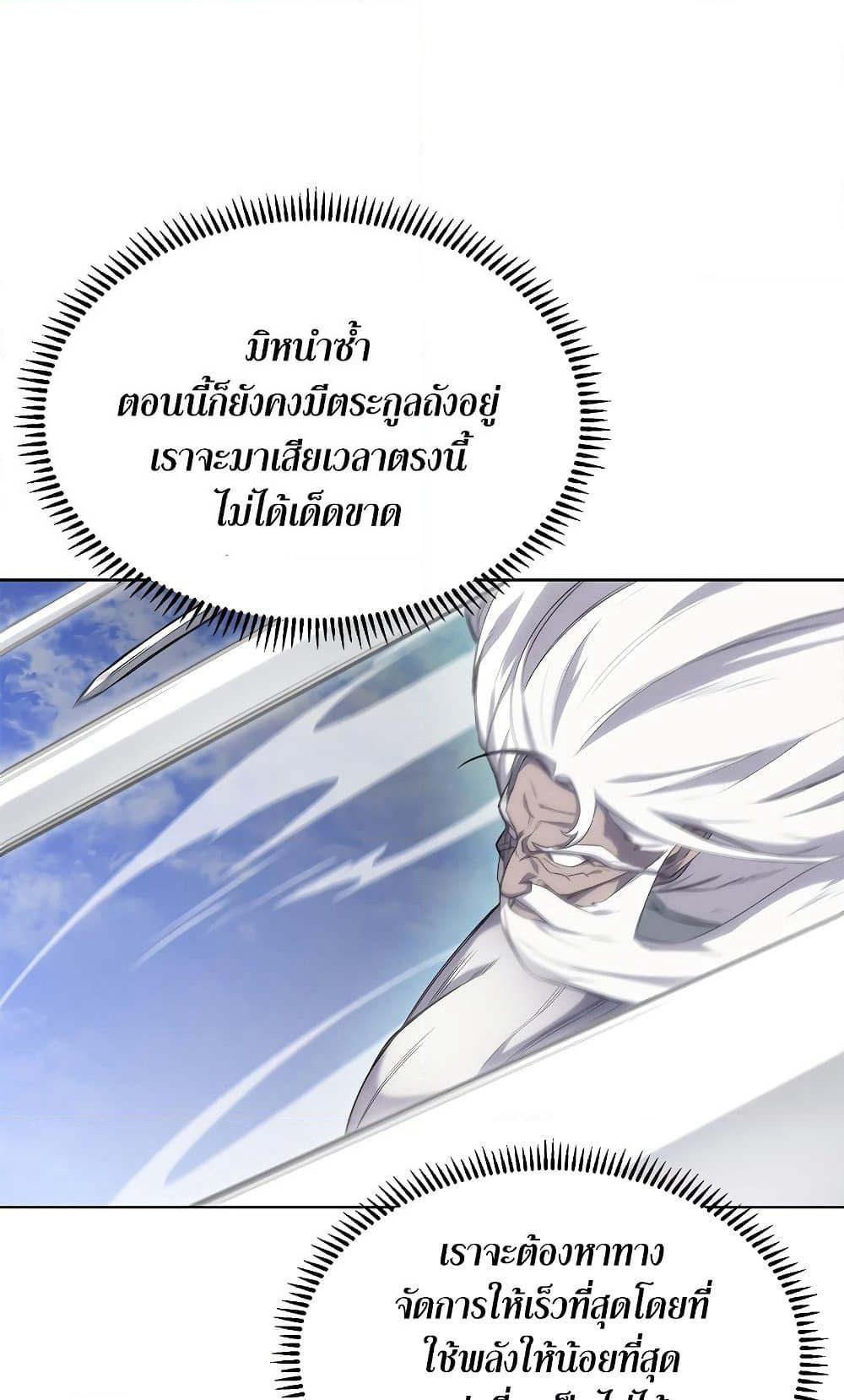 Chronicles of Heavenly Demon ตำนานมารสวรรค์ page 62