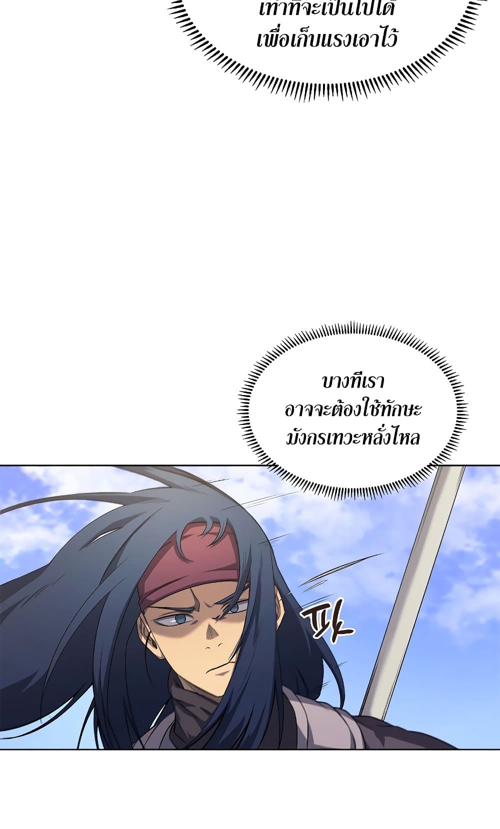 Chronicles of Heavenly Demon ตำนานมารสวรรค์ page 63