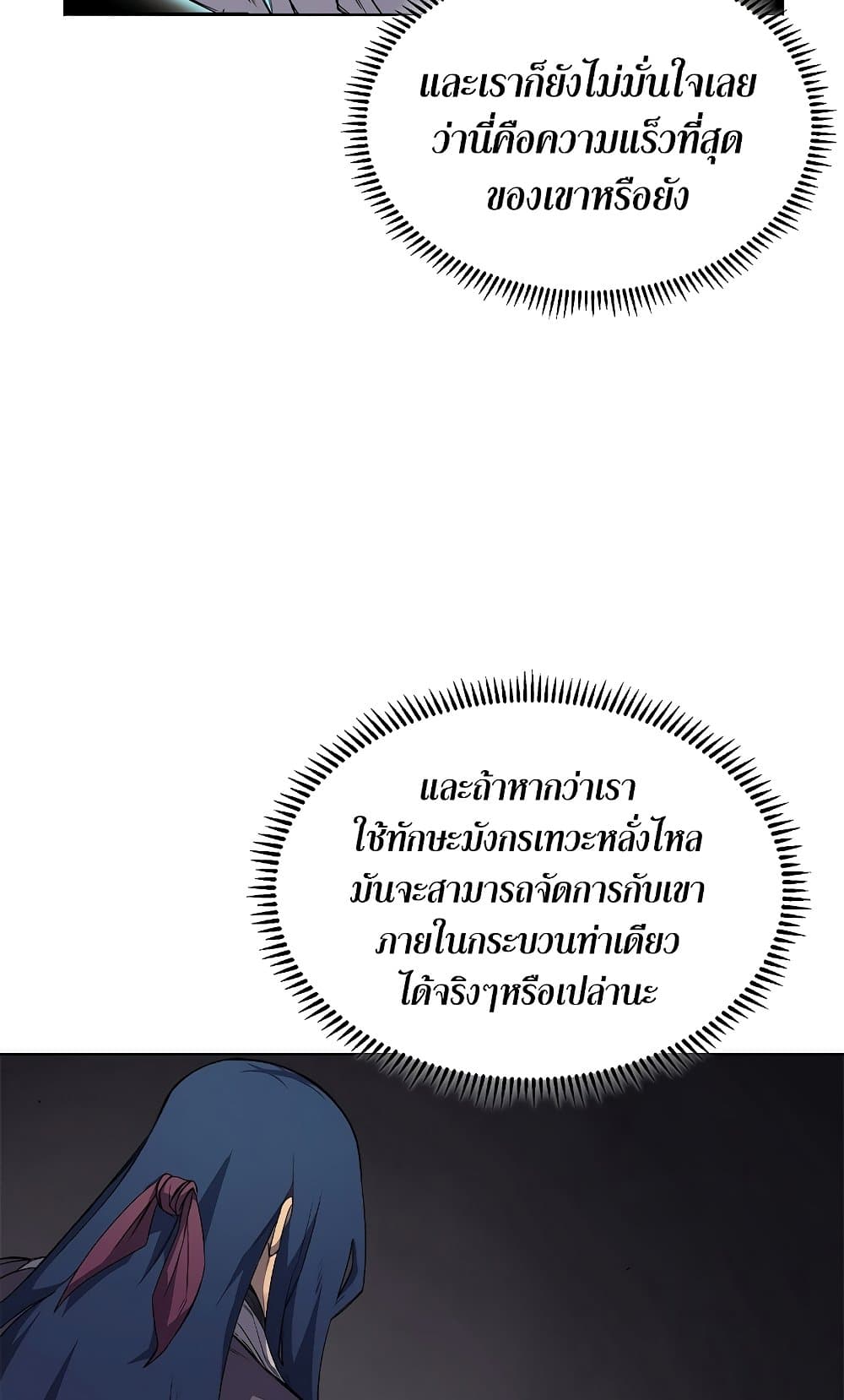Chronicles of Heavenly Demon ตำนานมารสวรรค์ page 65