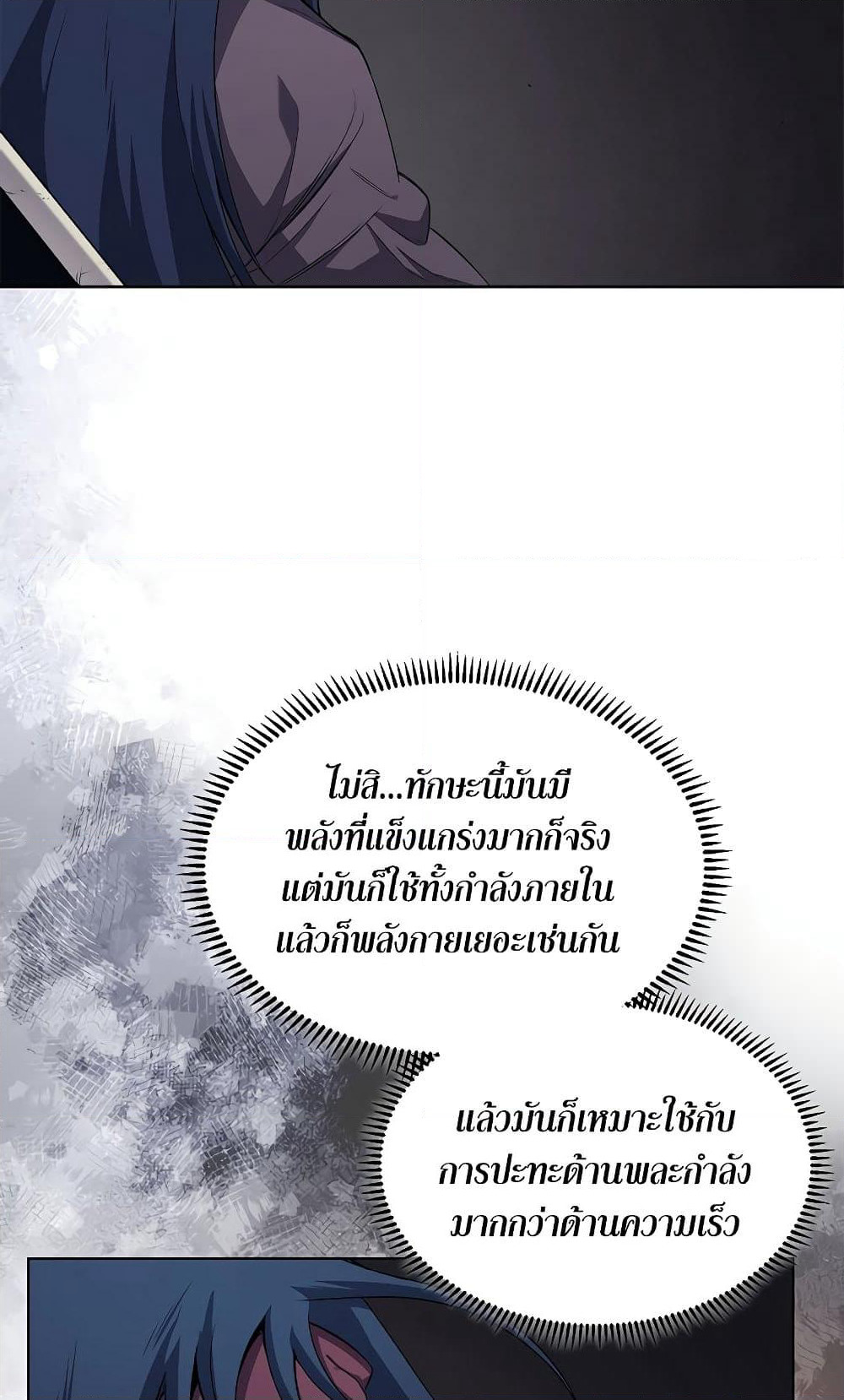 Chronicles of Heavenly Demon ตำนานมารสวรรค์ page 66
