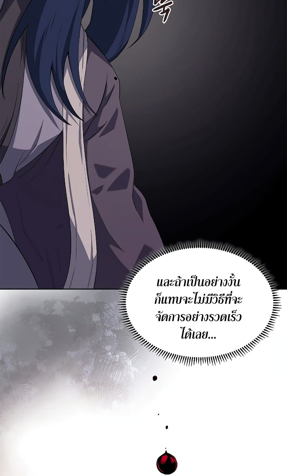 Chronicles of Heavenly Demon ตำนานมารสวรรค์ page 68