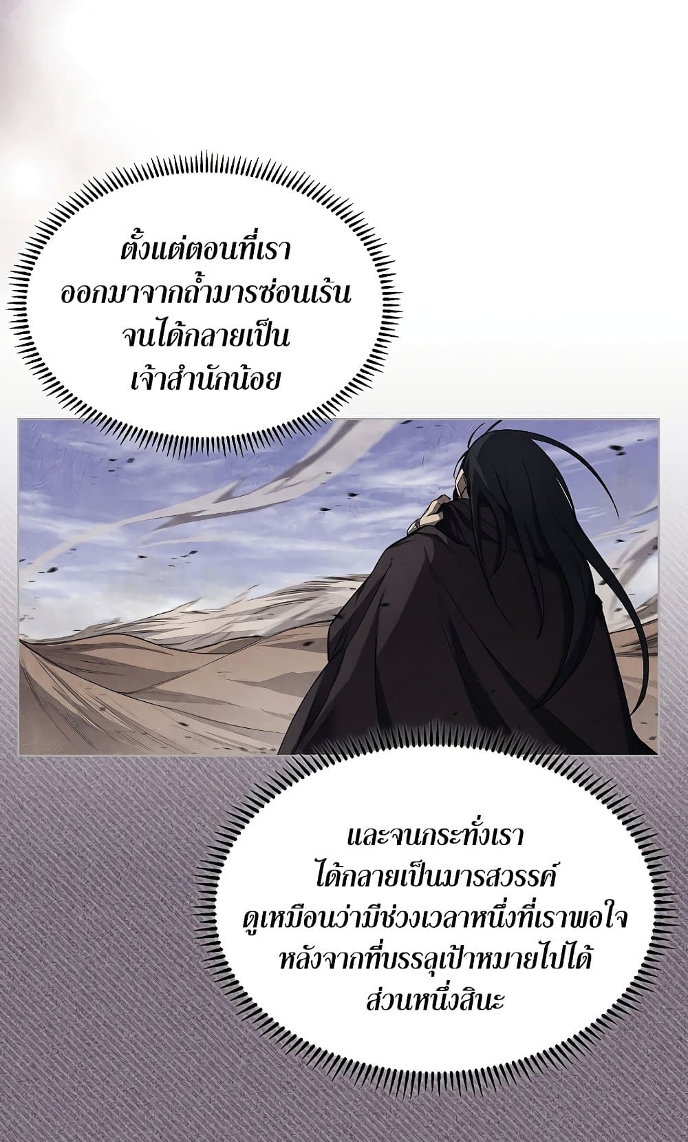 Chronicles of Heavenly Demon ตำนานมารสวรรค์ page 72