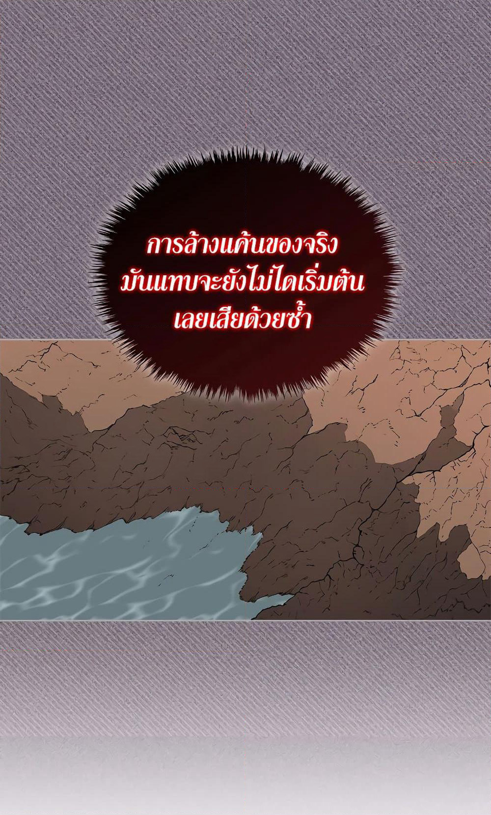 Chronicles of Heavenly Demon ตำนานมารสวรรค์ page 73