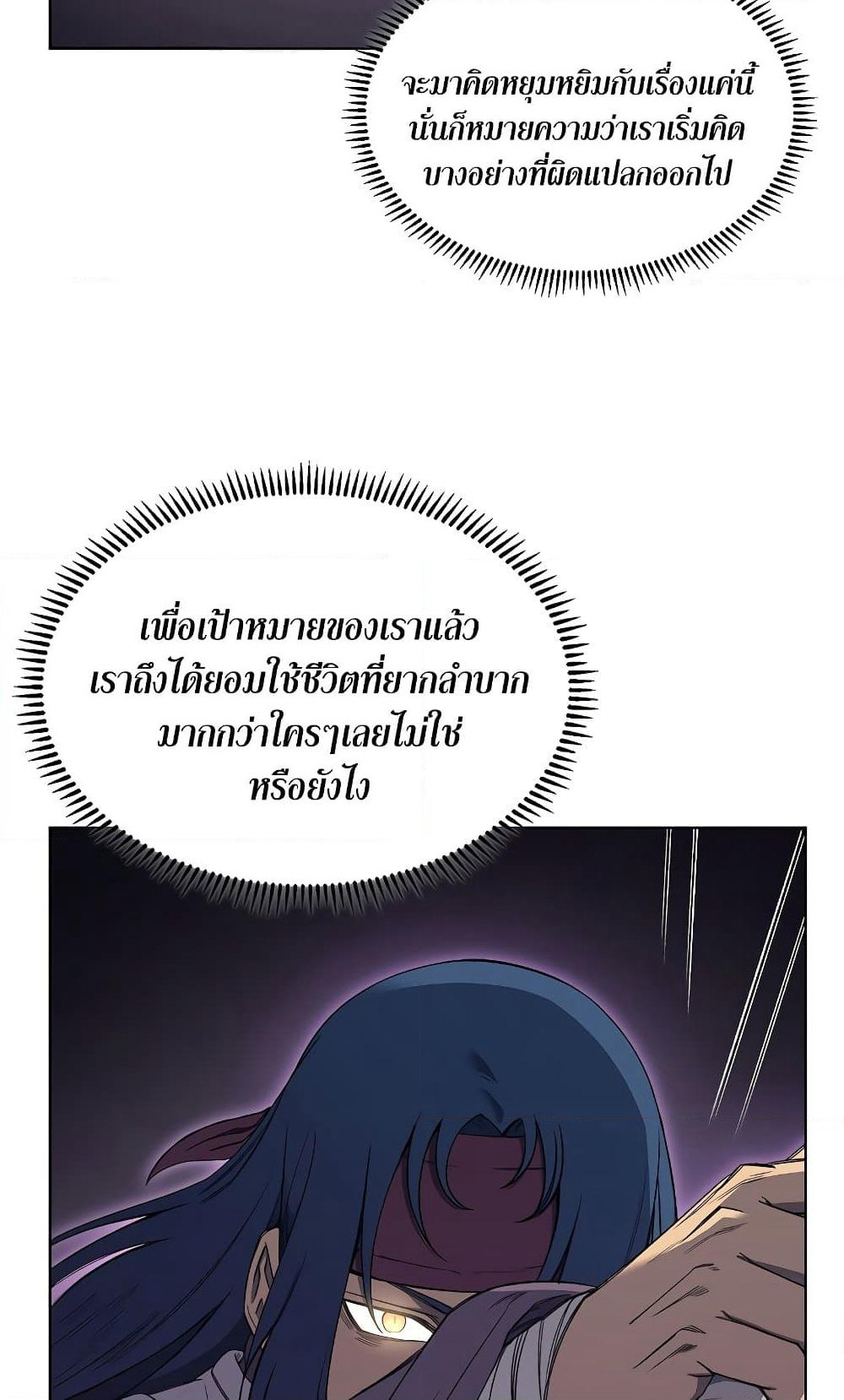 Chronicles of Heavenly Demon ตำนานมารสวรรค์ page 75