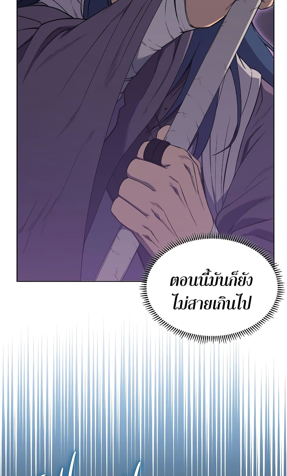 Chronicles of Heavenly Demon ตำนานมารสวรรค์ page 76