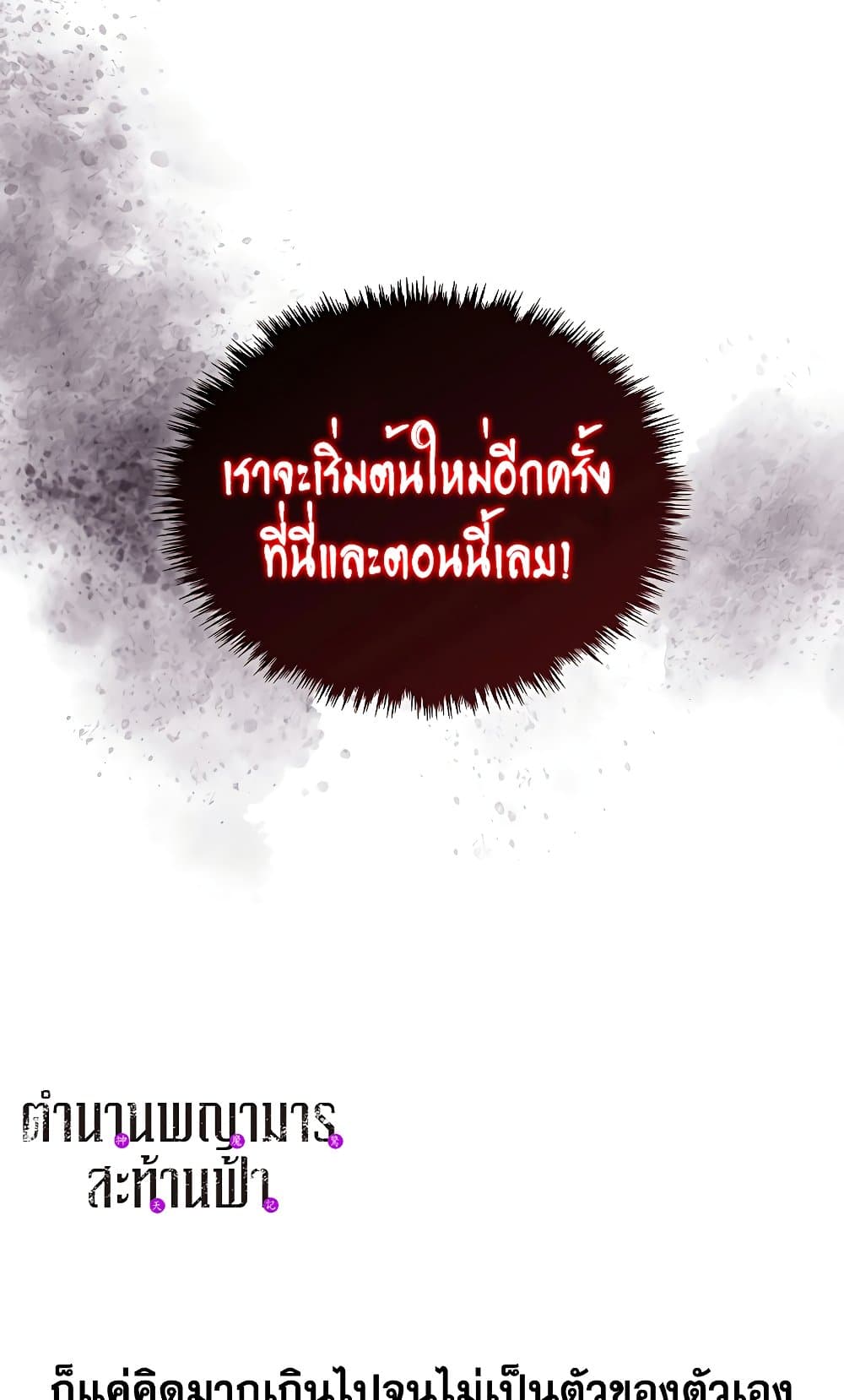 Chronicles of Heavenly Demon ตำนานมารสวรรค์ page 78