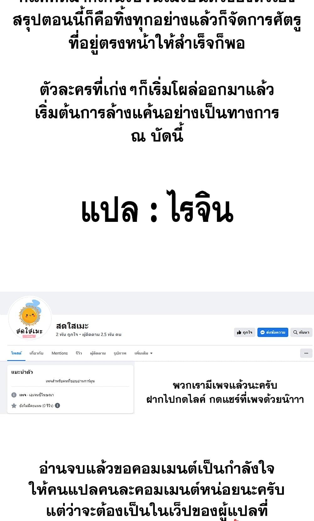 Chronicles of Heavenly Demon ตำนานมารสวรรค์ page 79