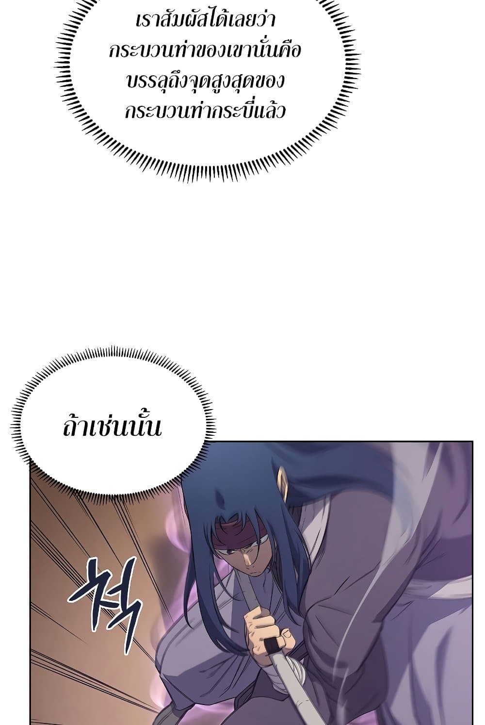 Chronicles of Heavenly Demon ตำนานมารสวรรค์ page 4