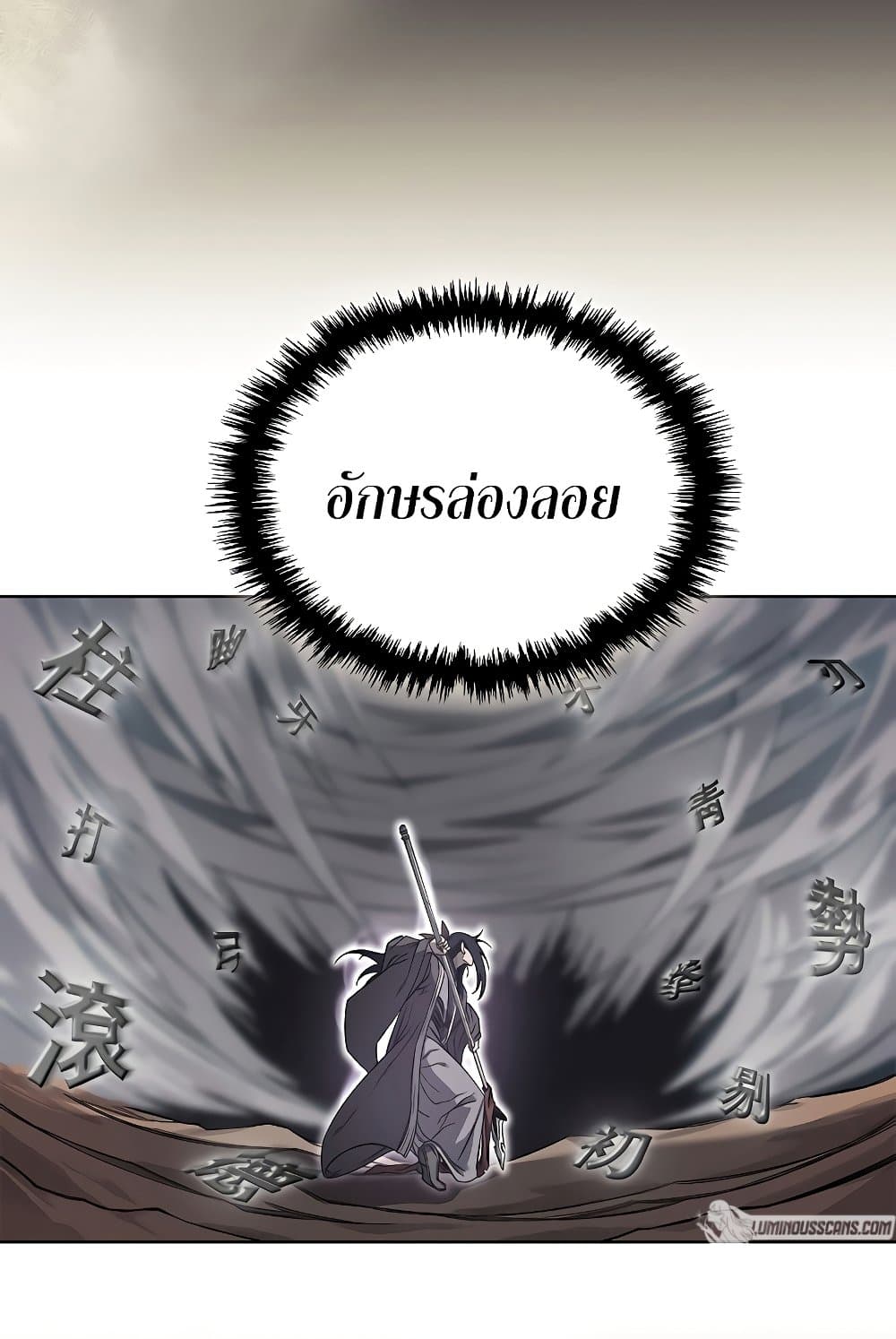 Chronicles of Heavenly Demon ตำนานมารสวรรค์ page 11