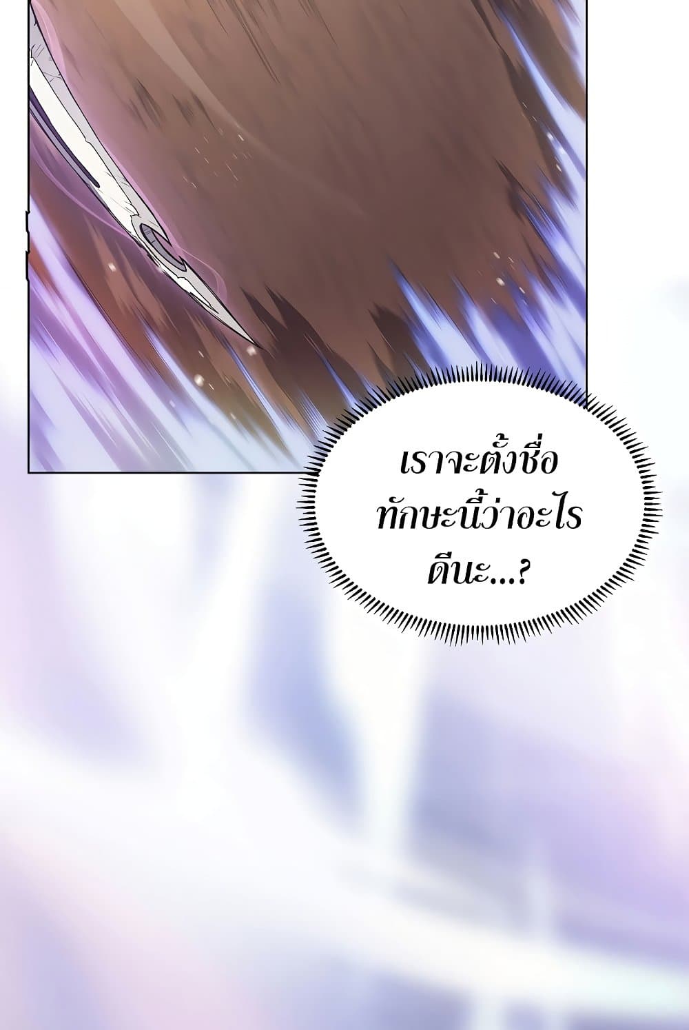 Chronicles of Heavenly Demon ตำนานมารสวรรค์ page 24