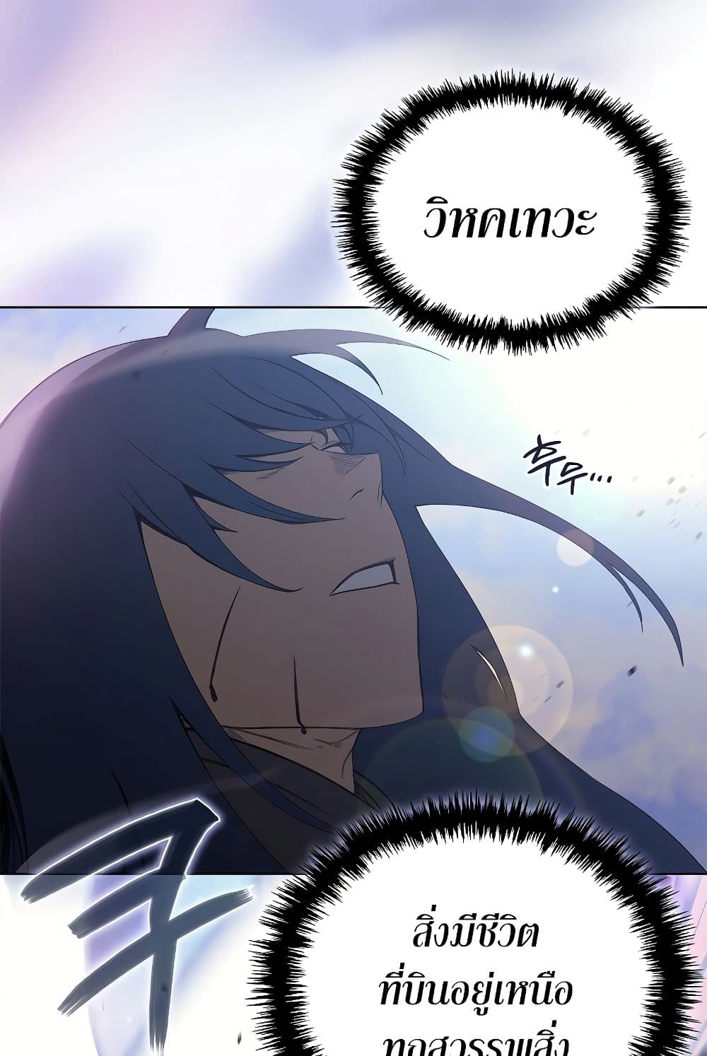 Chronicles of Heavenly Demon ตำนานมารสวรรค์ page 27