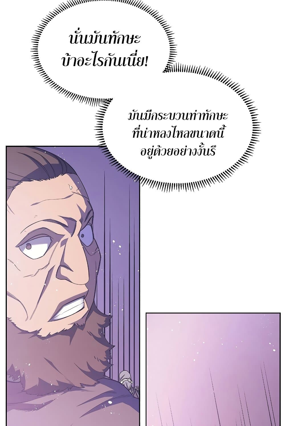 Chronicles of Heavenly Demon ตำนานมารสวรรค์ page 32