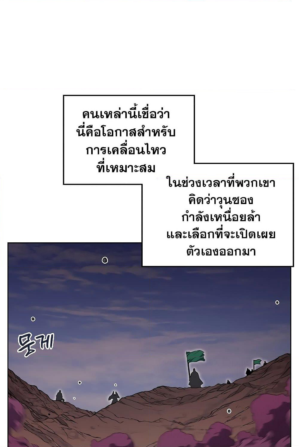 Chronicles of Heavenly Demon ตำนานมารสวรรค์ page 38