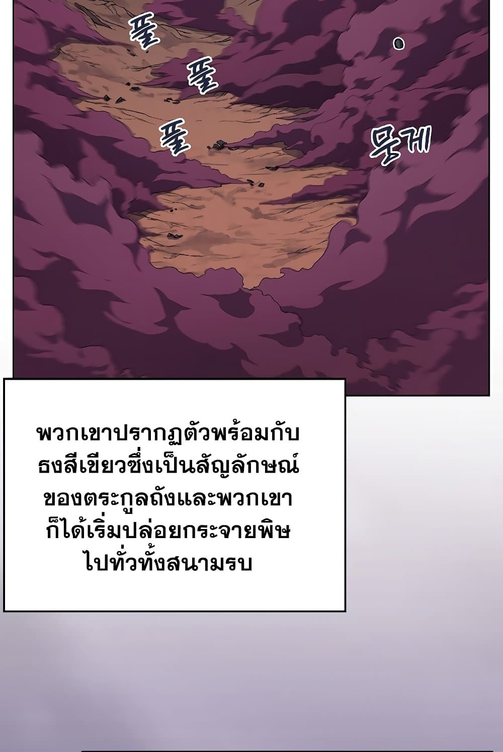 Chronicles of Heavenly Demon ตำนานมารสวรรค์ page 39