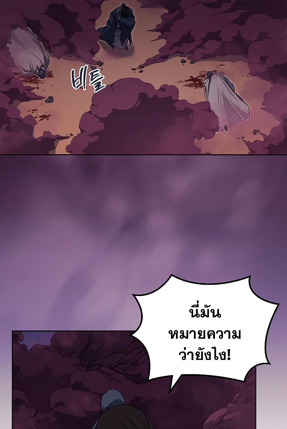 Chronicles of Heavenly Demon ตำนานมารสวรรค์ page 41