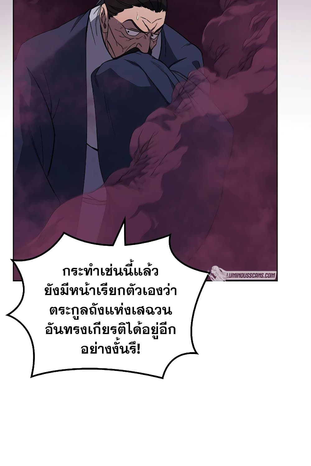 Chronicles of Heavenly Demon ตำนานมารสวรรค์ page 42