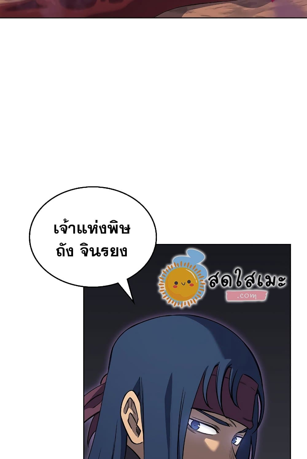 Chronicles of Heavenly Demon ตำนานมารสวรรค์ page 47