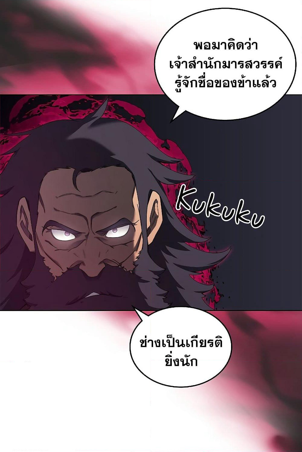 Chronicles of Heavenly Demon ตำนานมารสวรรค์ page 50