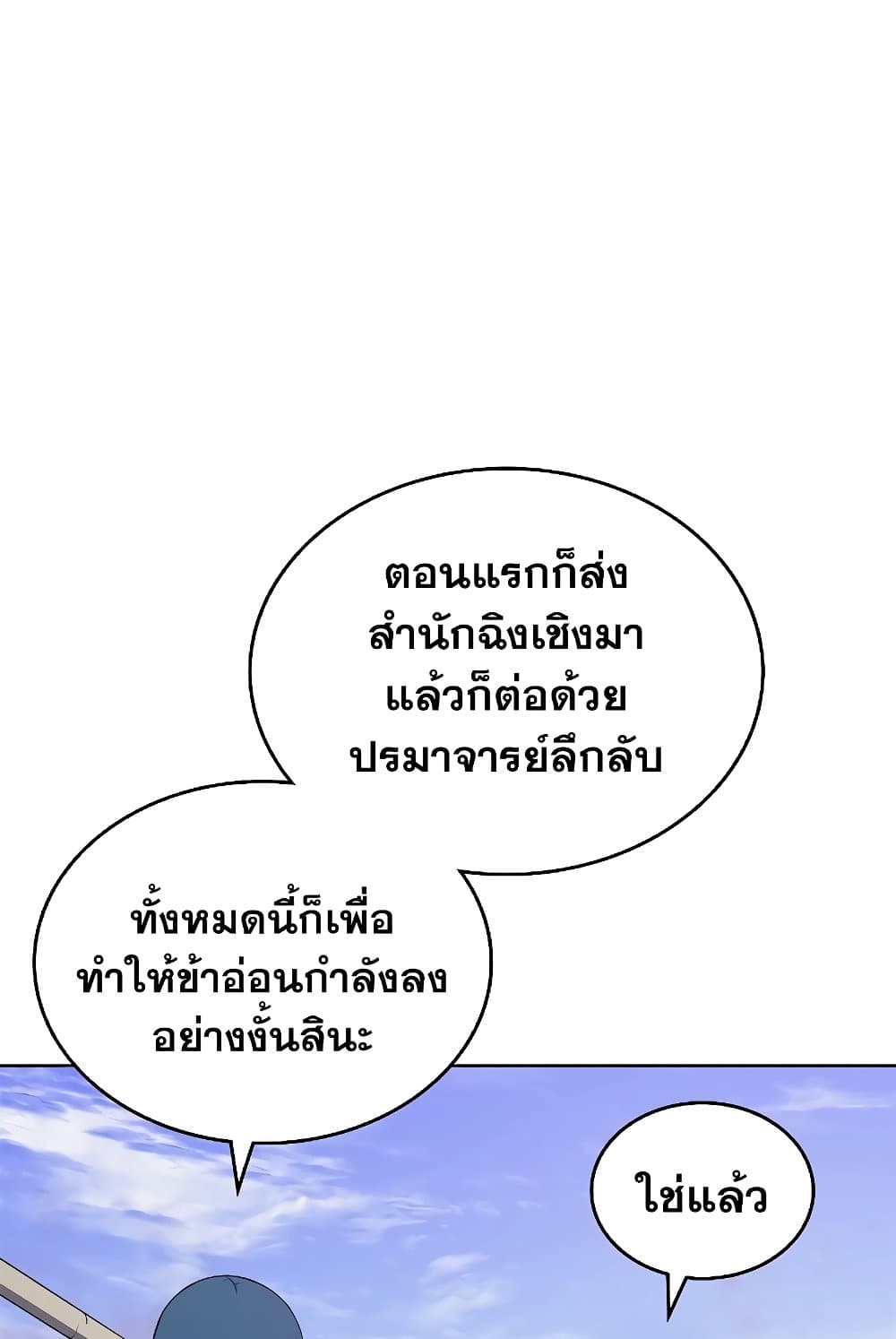 Chronicles of Heavenly Demon ตำนานมารสวรรค์ page 52