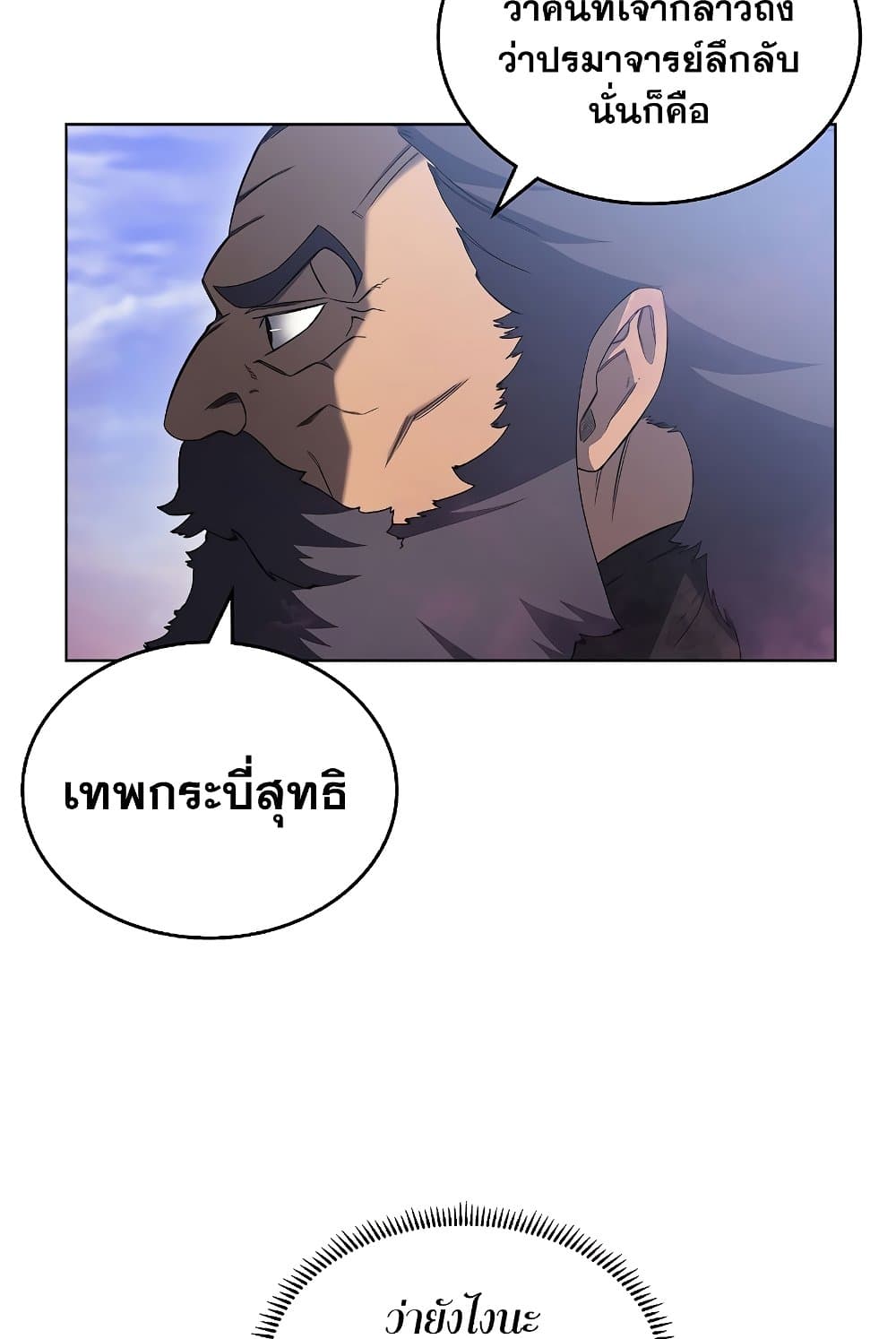 Chronicles of Heavenly Demon ตำนานมารสวรรค์ page 54