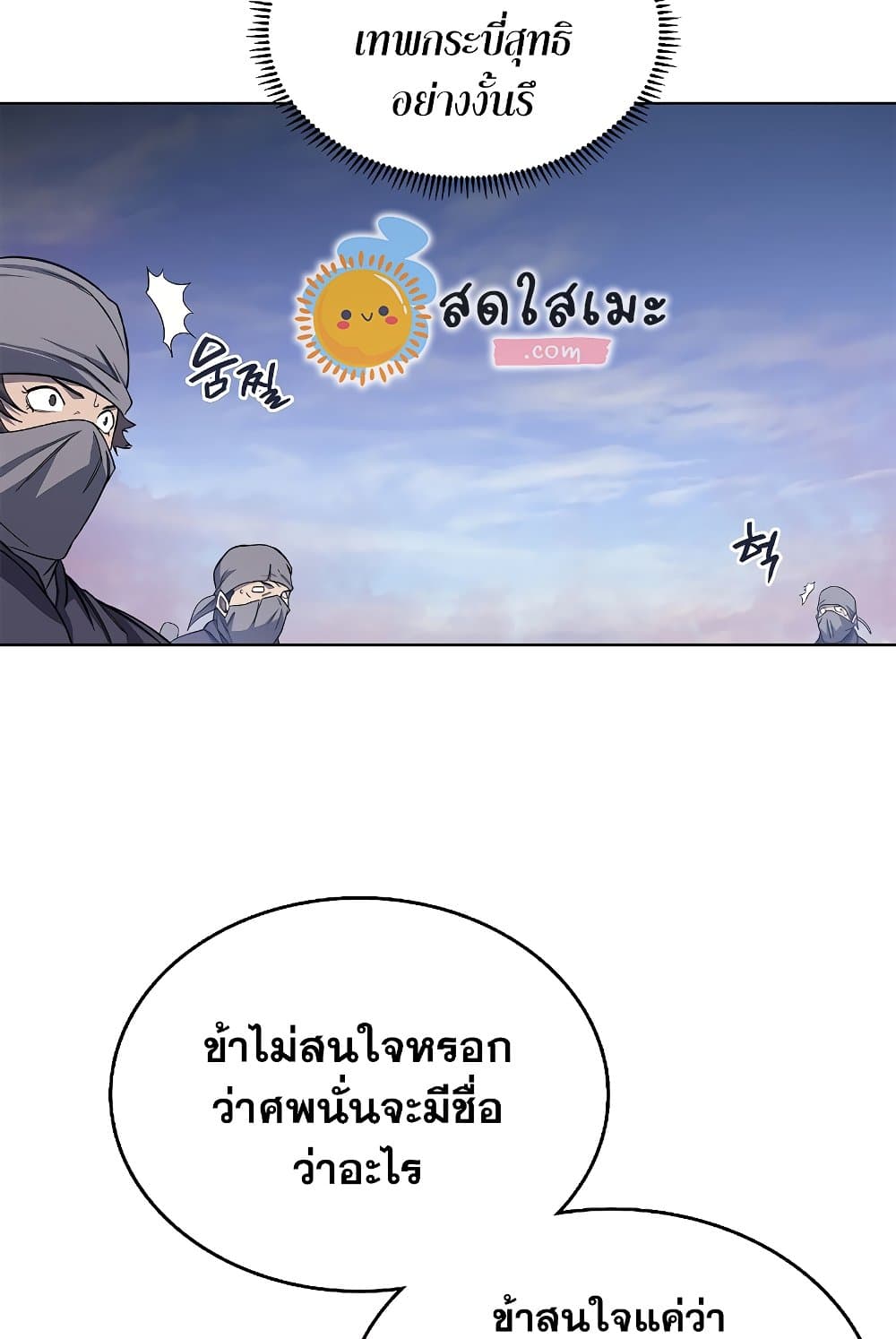 Chronicles of Heavenly Demon ตำนานมารสวรรค์ page 55