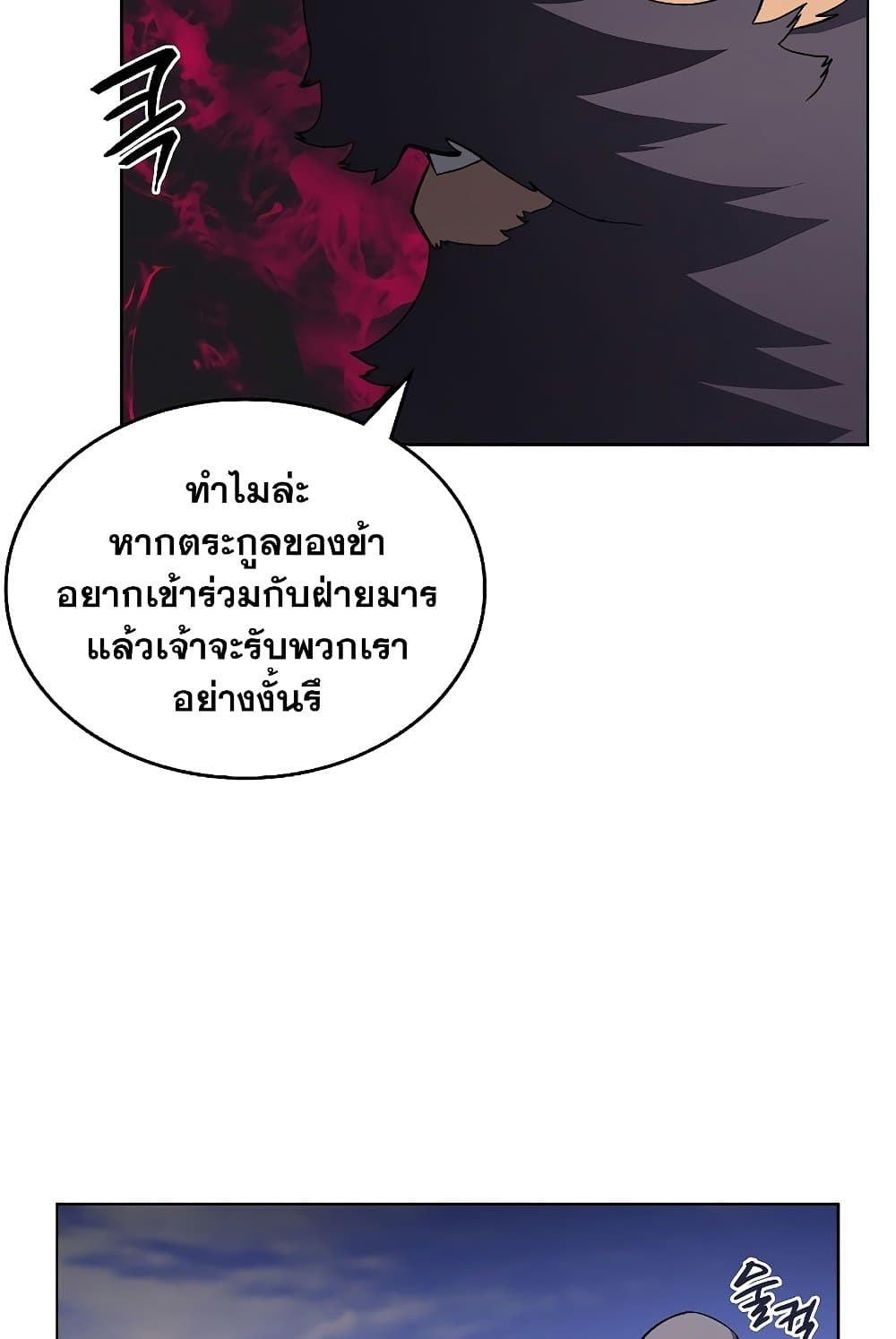 Chronicles of Heavenly Demon ตำนานมารสวรรค์ page 58