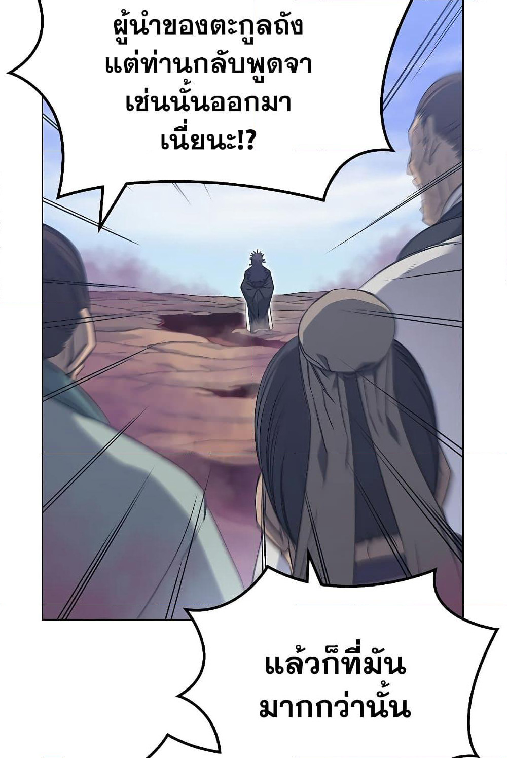 Chronicles of Heavenly Demon ตำนานมารสวรรค์ page 61