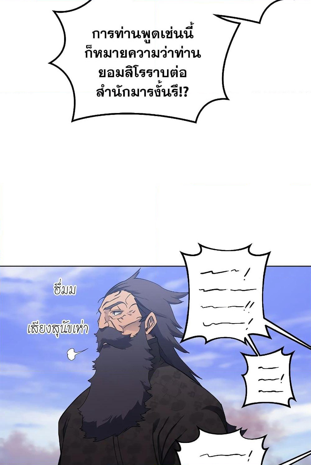 Chronicles of Heavenly Demon ตำนานมารสวรรค์ page 62