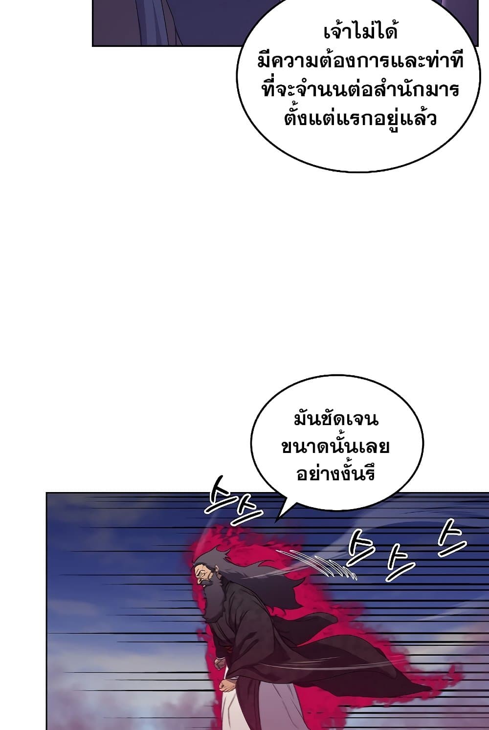 Chronicles of Heavenly Demon ตำนานมารสวรรค์ page 65