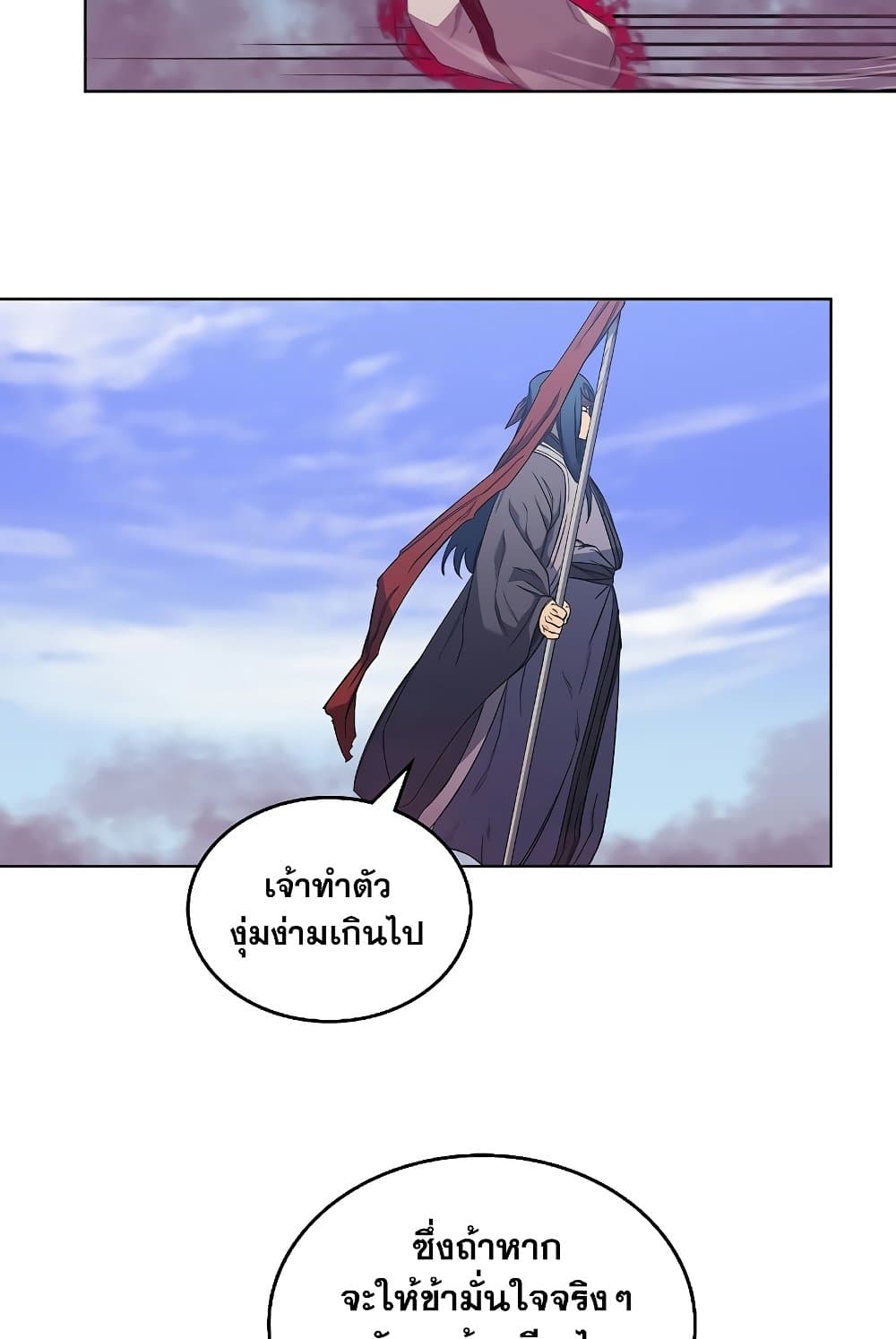 Chronicles of Heavenly Demon ตำนานมารสวรรค์ page 66