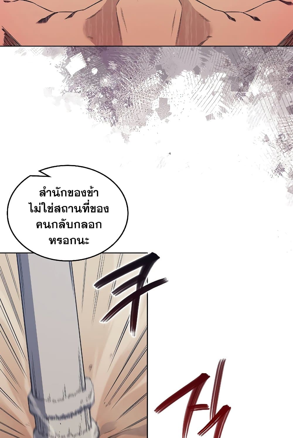 Chronicles of Heavenly Demon ตำนานมารสวรรค์ page 69