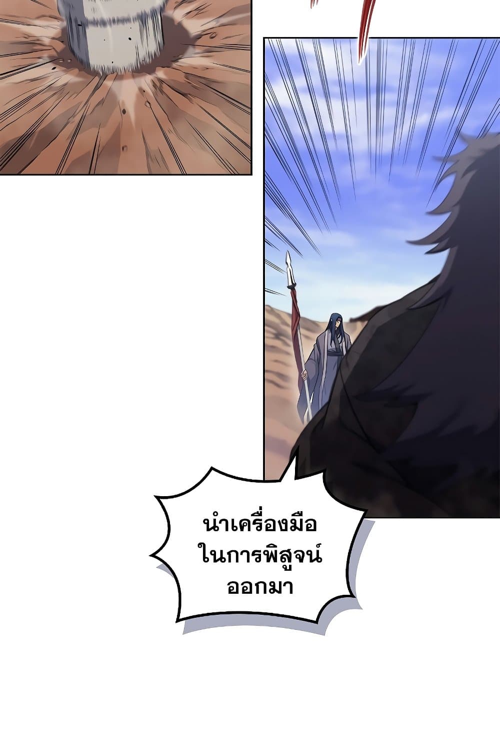 Chronicles of Heavenly Demon ตำนานมารสวรรค์ page 70