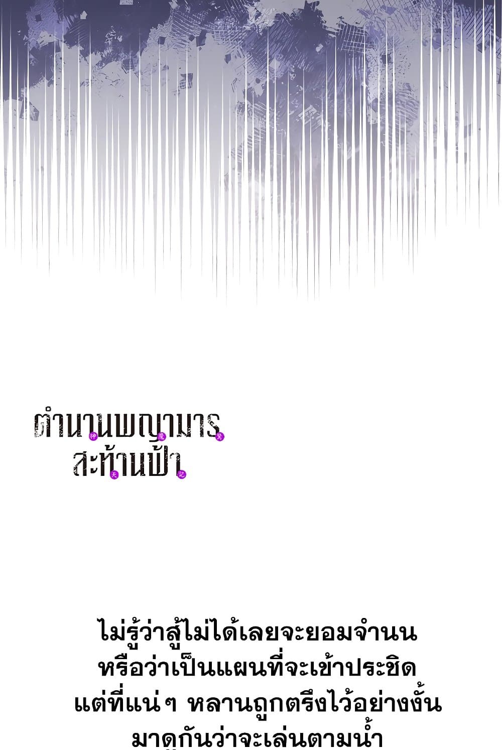 Chronicles of Heavenly Demon ตำนานมารสวรรค์ page 78