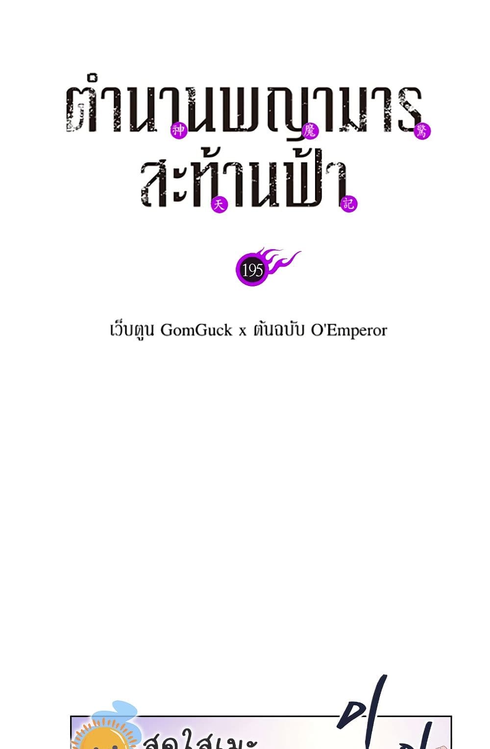 Chronicles of Heavenly Demon ตำนานมารสวรรค์ page 2