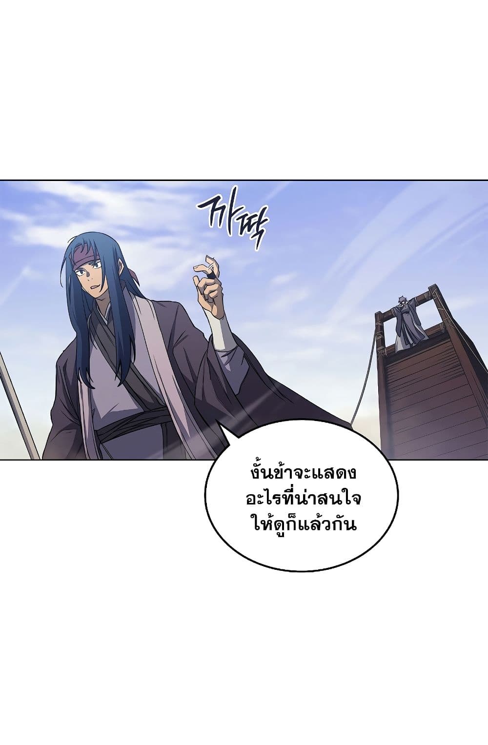 Chronicles of Heavenly Demon ตำนานมารสวรรค์ page 4