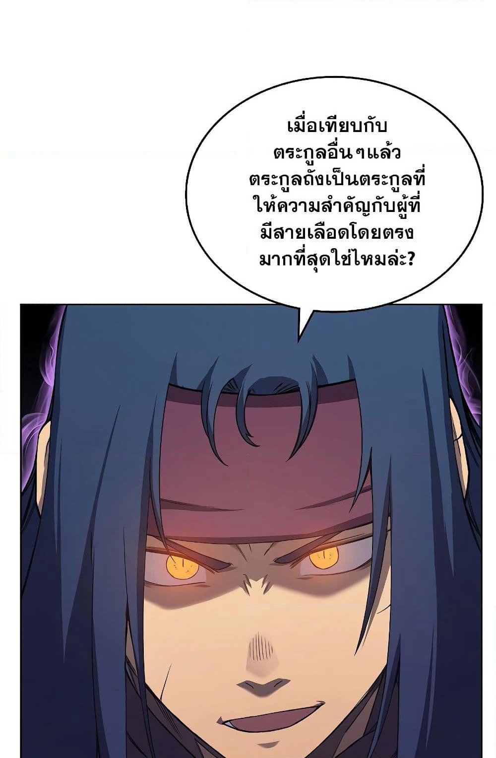 Chronicles of Heavenly Demon ตำนานมารสวรรค์ page 10