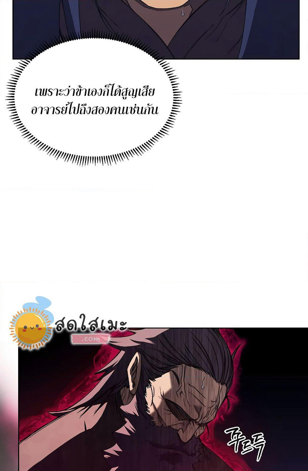 Chronicles of Heavenly Demon ตำนานมารสวรรค์ page 11