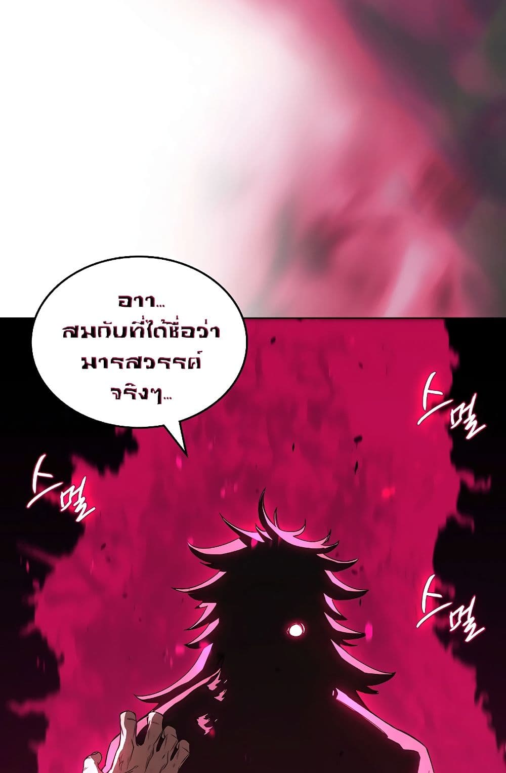 Chronicles of Heavenly Demon ตำนานมารสวรรค์ page 13