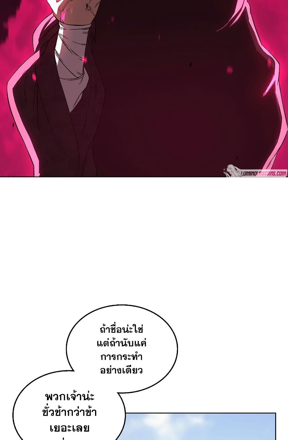 Chronicles of Heavenly Demon ตำนานมารสวรรค์ page 14