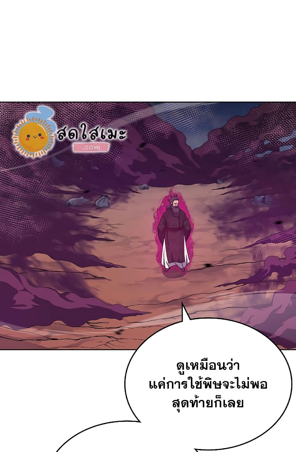 Chronicles of Heavenly Demon ตำนานมารสวรรค์ page 17