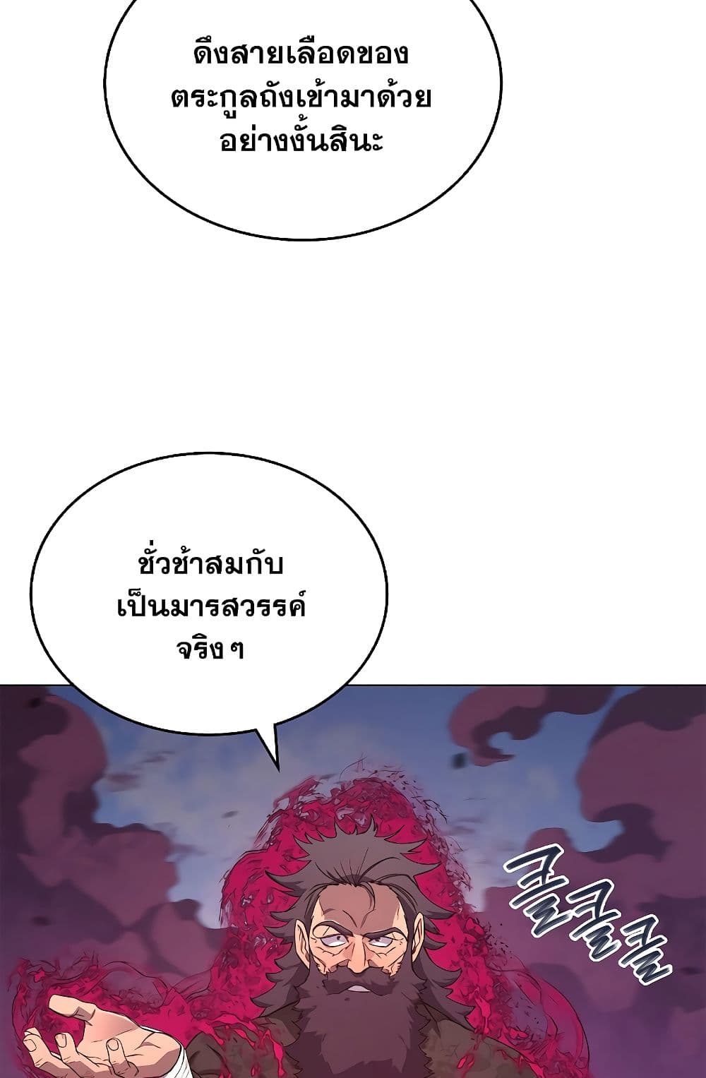 Chronicles of Heavenly Demon ตำนานมารสวรรค์ page 18