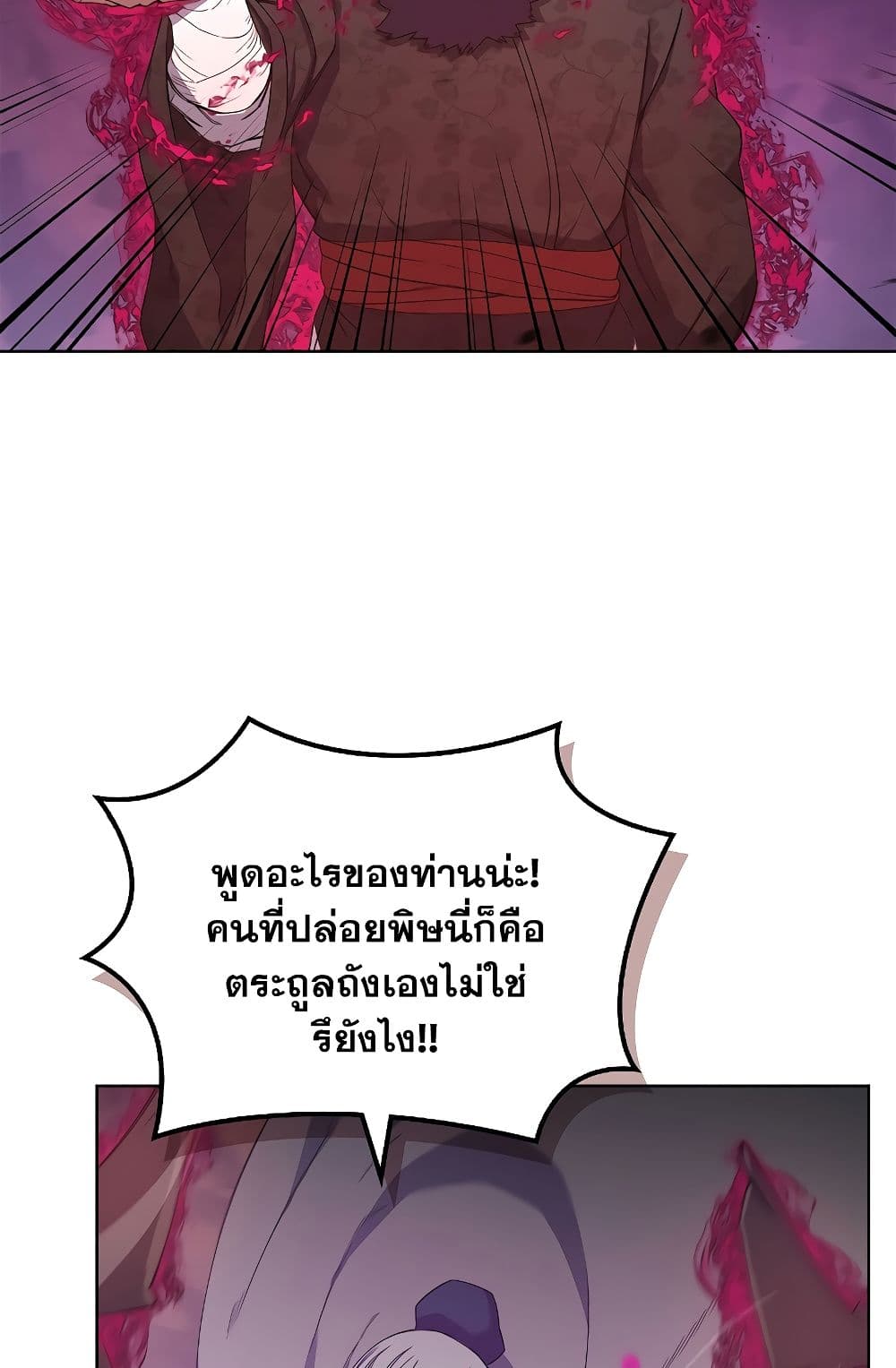 Chronicles of Heavenly Demon ตำนานมารสวรรค์ page 19