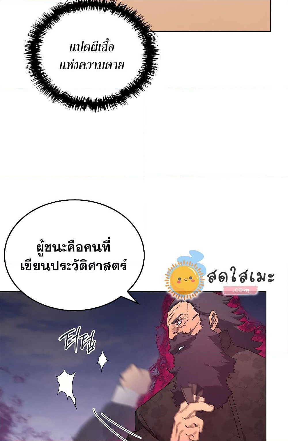 Chronicles of Heavenly Demon ตำนานมารสวรรค์ page 23