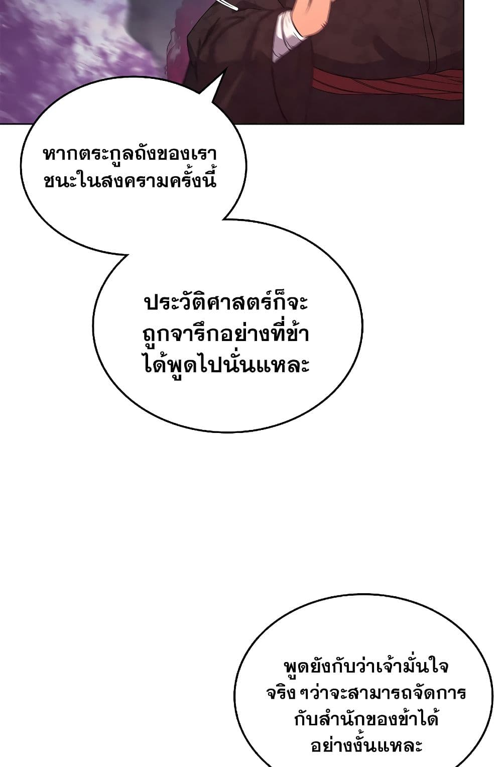 Chronicles of Heavenly Demon ตำนานมารสวรรค์ page 24