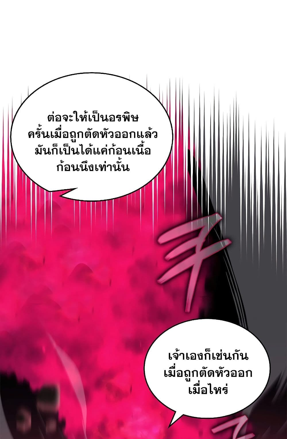 Chronicles of Heavenly Demon ตำนานมารสวรรค์ page 26