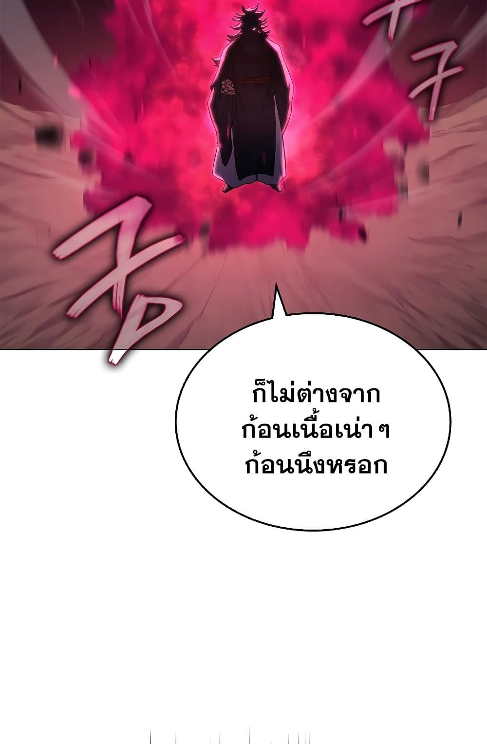 Chronicles of Heavenly Demon ตำนานมารสวรรค์ page 27