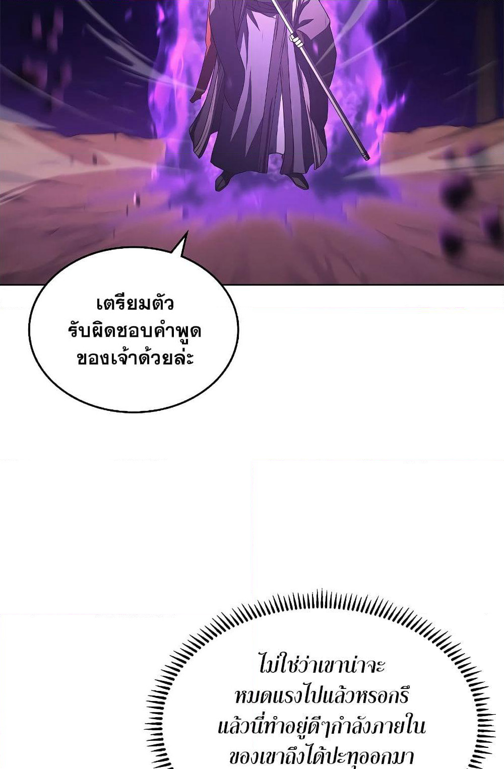 Chronicles of Heavenly Demon ตำนานมารสวรรค์ page 29