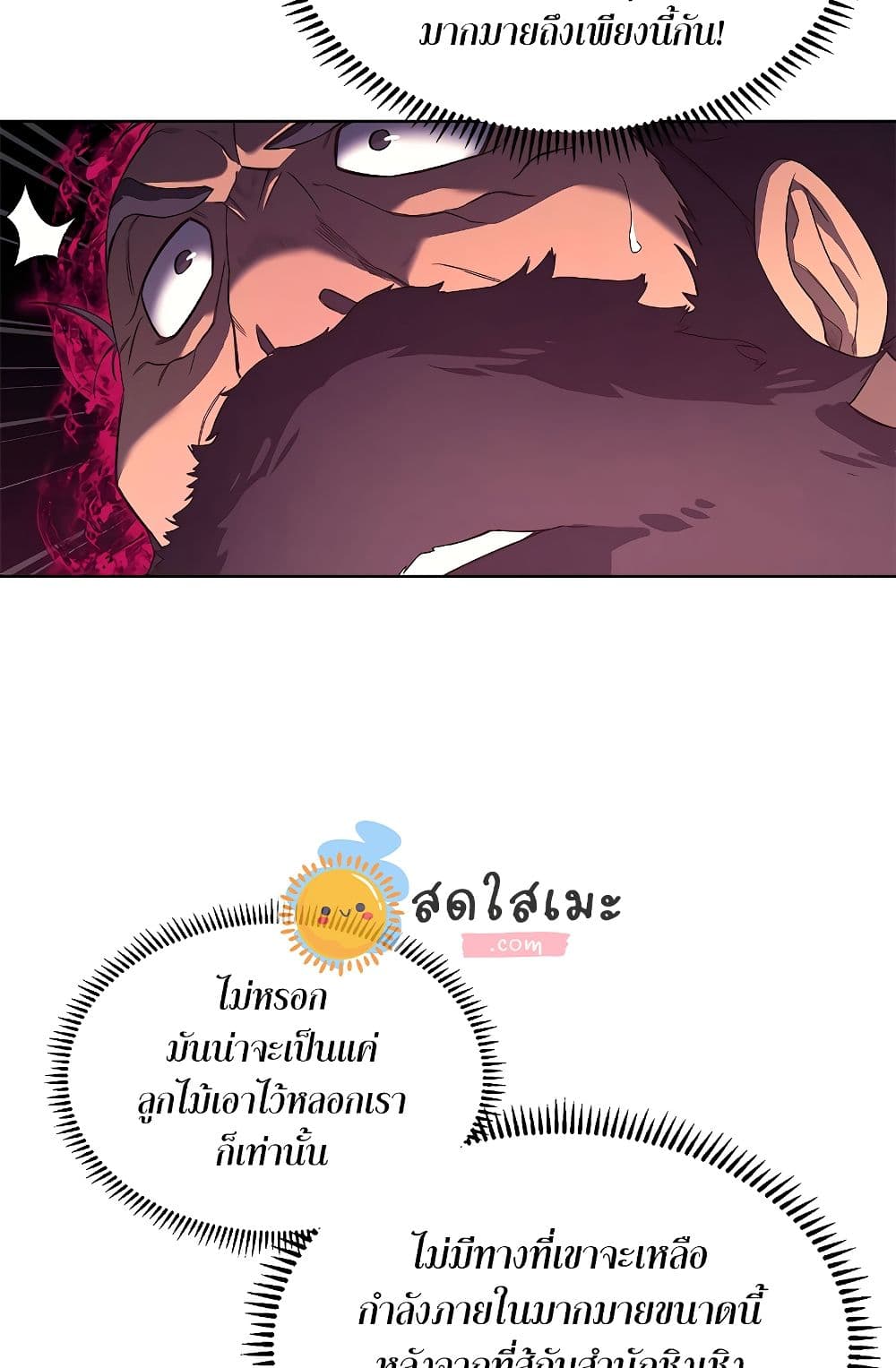 Chronicles of Heavenly Demon ตำนานมารสวรรค์ page 30
