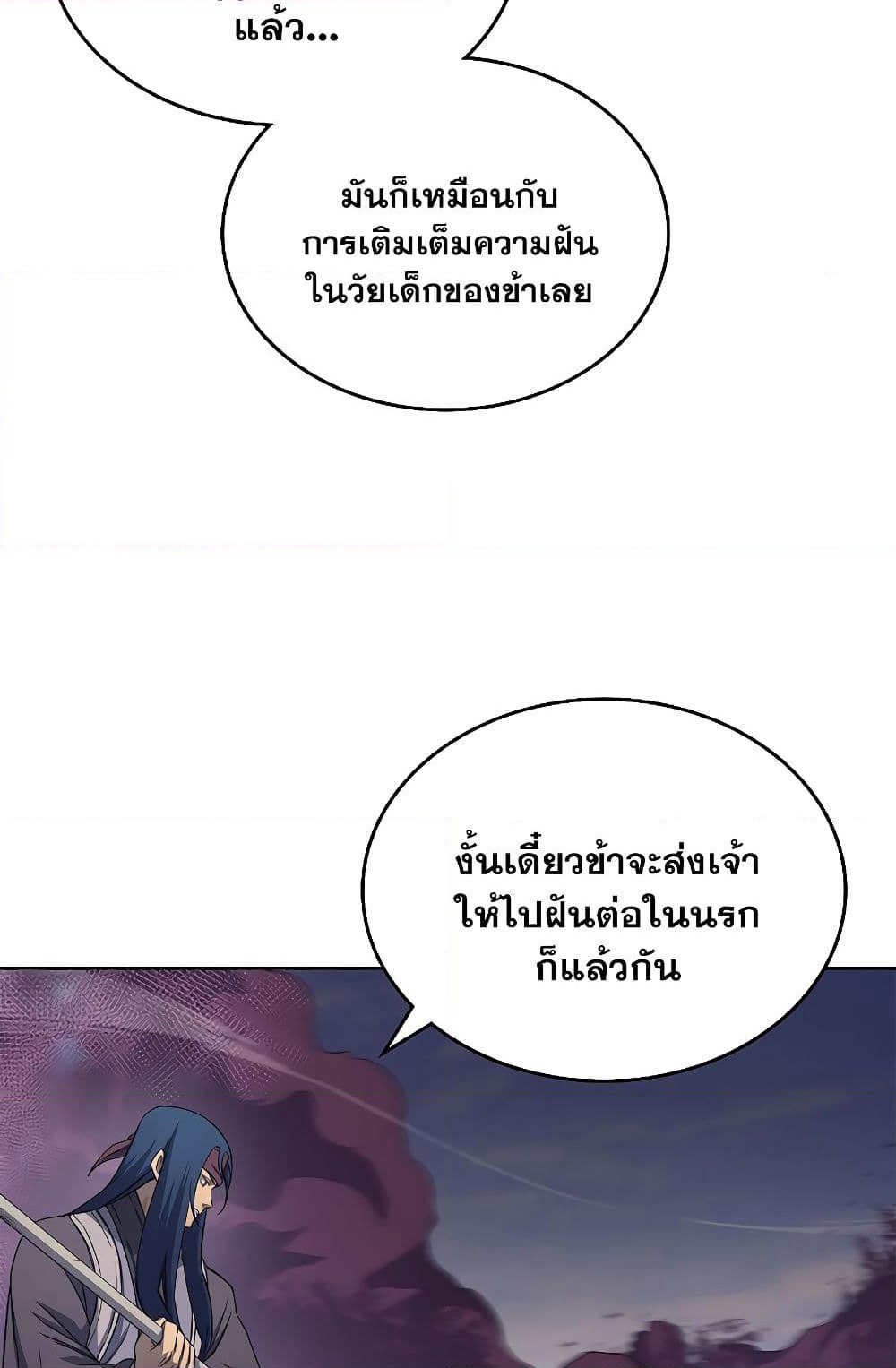 Chronicles of Heavenly Demon ตำนานมารสวรรค์ page 34